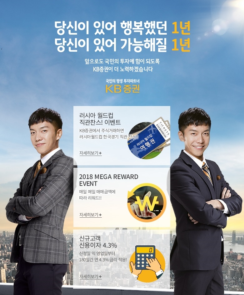 KB증권은 내달 2일 현대증권과 KB투자증권이 통합·출범한 지 1주년을 맞아 고객 감사 이벤트를 실시한다고 29일 밝혔다./이미지제공=KB증권