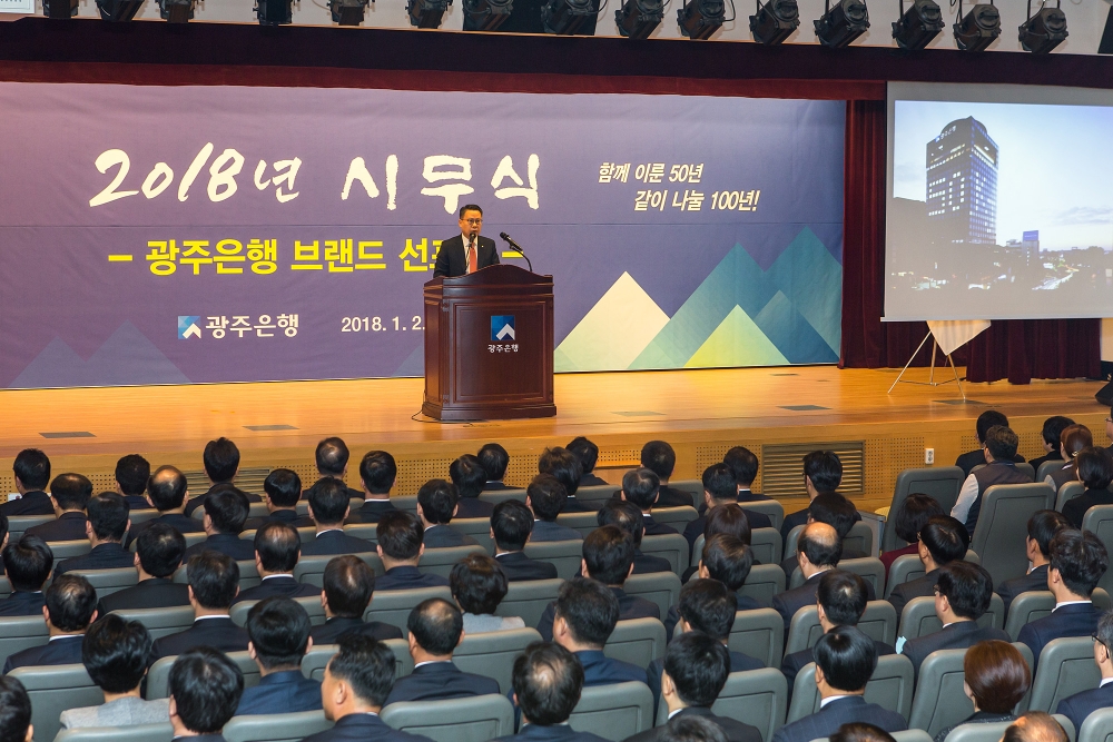 △광주은행은 2일 오전 본점 대강당에서 2018년도 시무식 및 브랜드 선포식을 개최했다./ 사진=JB금융지주