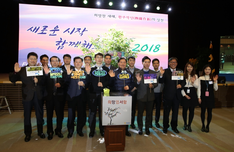 농협, 직원 간 섬기며 소통하는 이색 시무식