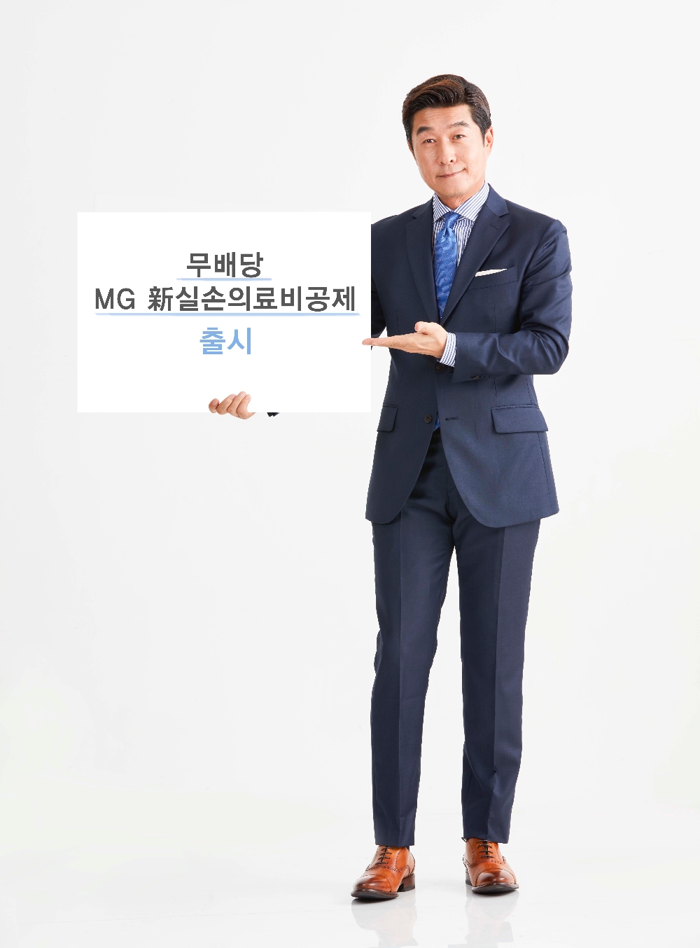 MG새마을금고 ‘무배당 MG新실손의료비공제(갱신형)’ 출시
