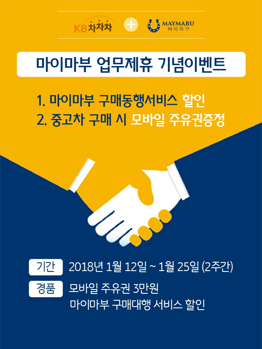 KB캐피탈, 중고차 구매동행 서비스 마이마부와 제휴