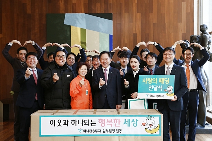지난 12일 하나금융투자가 여의도 본사 1층에서 본사 직원과 이진국 하나금융투자 사장(왼쪽 여덟번째)이 참석한 가운데 '사랑의 패딩 전달식'을 실시했다. 사진 제공=하나금융투자