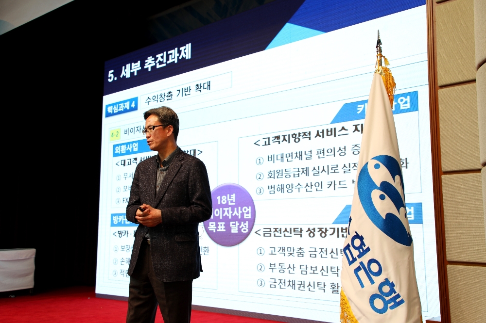 이동빈 수협은행장, '중견은행 일등은행' 비전 선포