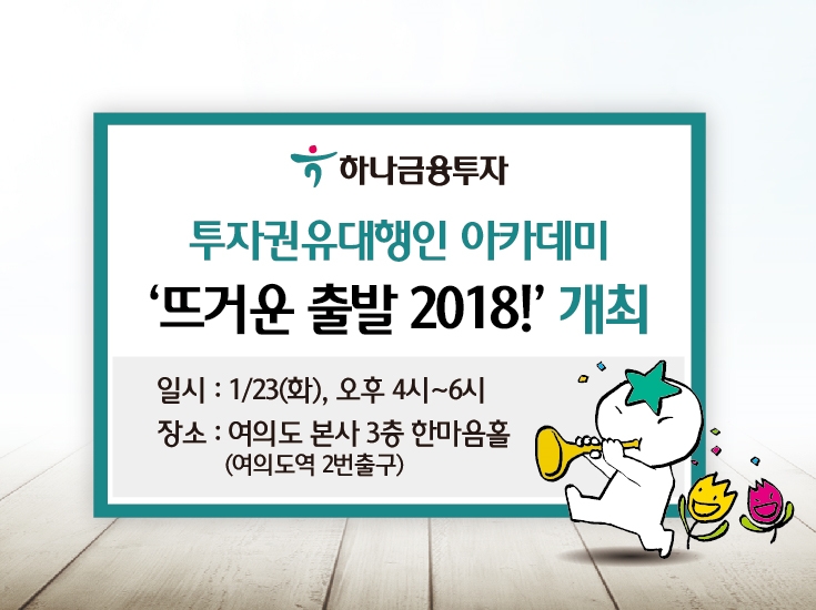 사진=하나금융투자