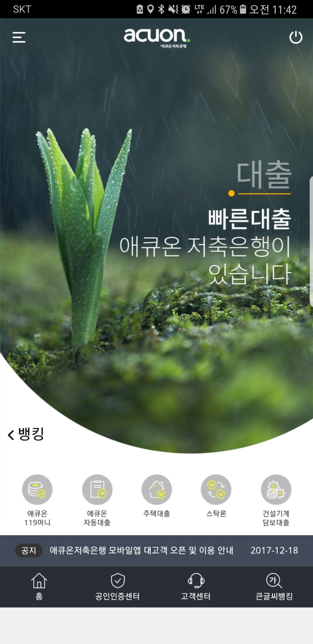 애큐온저축은행, 비대면 자동대출 상품 출시