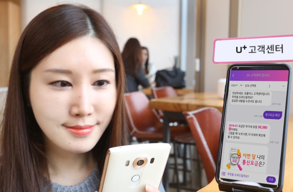LG유플러스 고객센터 앱 ‘U봇’ 도입 6개월 만에 상담 건수 9배 증가