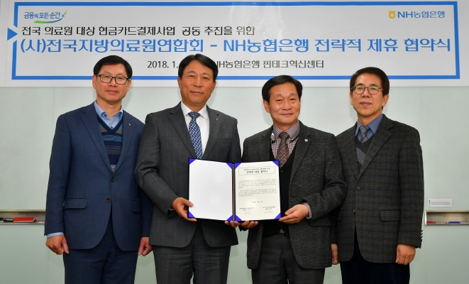 23일 서울 중구 NH농협은행 핀테크혁신센터에서 업무협약을 체결하고 있다. 좌측부터 김남열 농협은행 스마트금융부장, 주재승 농협은행 디지털금융부문 부행장, (사)전국지방의료원연합회 김진호 회장, (사)전국지방의료원연합회 김복환 사무총장 / 사진제공= 농협은행