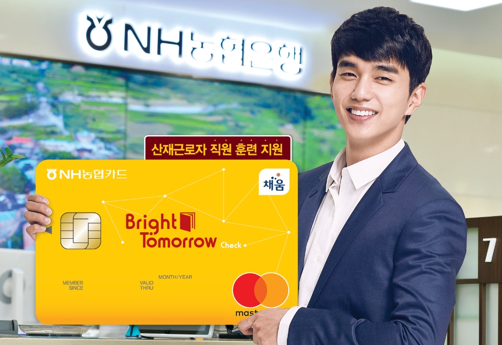 NH농협카드, 내일배움카드 산재 근로자 직업훈련 비용 지원