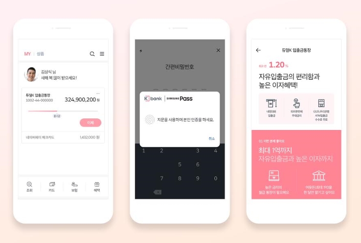 케이뱅크, 직관성 신속성 강화한 앱 시즌2 / 사진= 케이뱅크