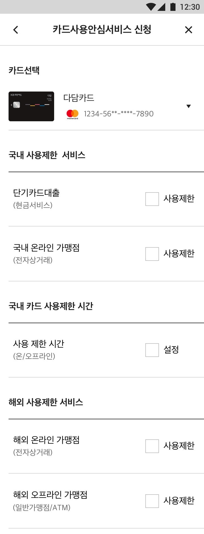 △KB국민카드 ‘카드사용안심 서비스’ 화면./사진=KB국민카드