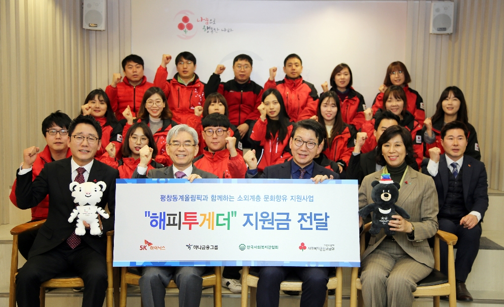 △(앞줄 왼쪽부터) 신용규 한국사회복지관협회 사무총장, 반찬봉 사회복지공동모금회 사무총장, 박용근 SK하이닉스 CR전략담당, 정지연 하나금융그룹 사회공헌팀 부장