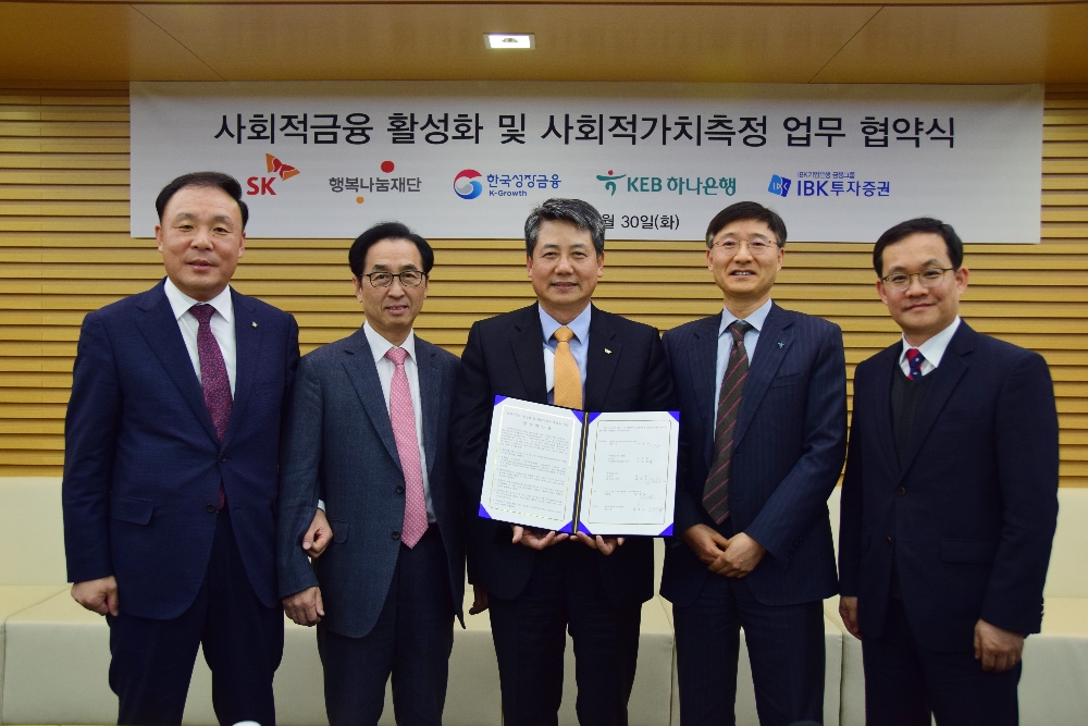 왼쪽부터 IBK투자증권 김영규 대표이사, 한국성장금융 이동춘 대표이사, SK 수펙스(SUPEX) 추구협의회 최광철 위원장, KEB하나은행 이승열 전무, 행복나눔재단 김용갑 총괄본부장./사진=IBK투자증권