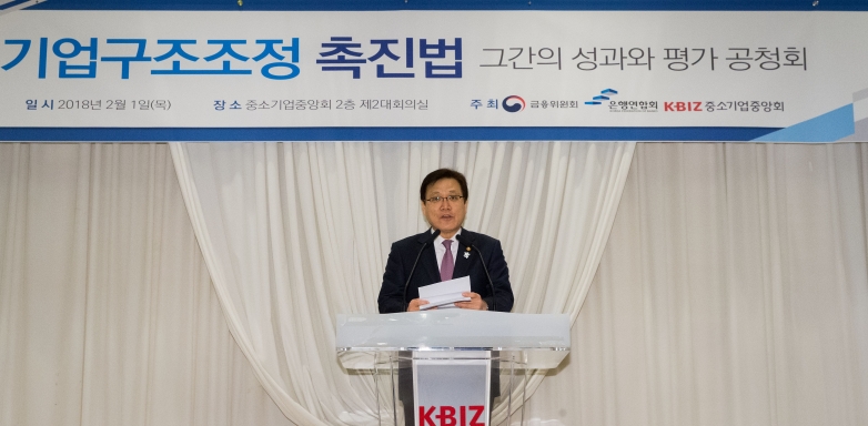 최종구 금융위원장이 1일 서울 영등포구 중소기업중앙회에서 열린 '기업구조조정촉진법 그간의 성과와 평가' 공청회에 참석해 축사를 하고 있다. / 사진= 금융위원회