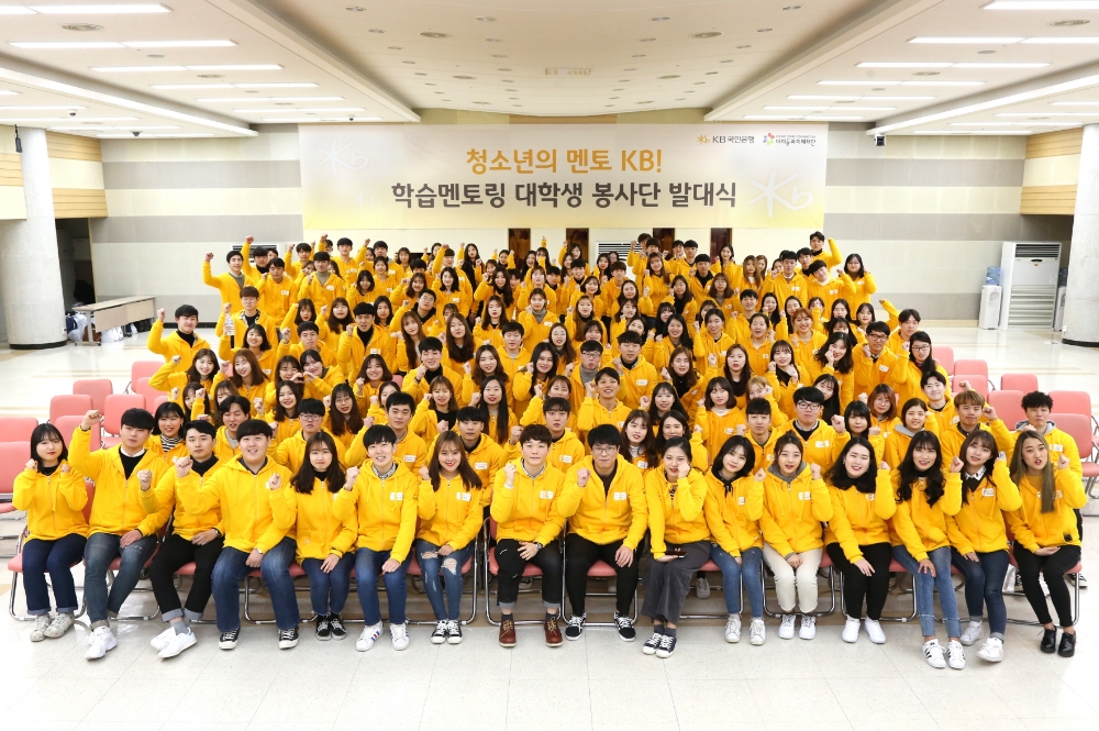 KB국민은행, 학습멘토링 대학생 봉사단 발대식 개최