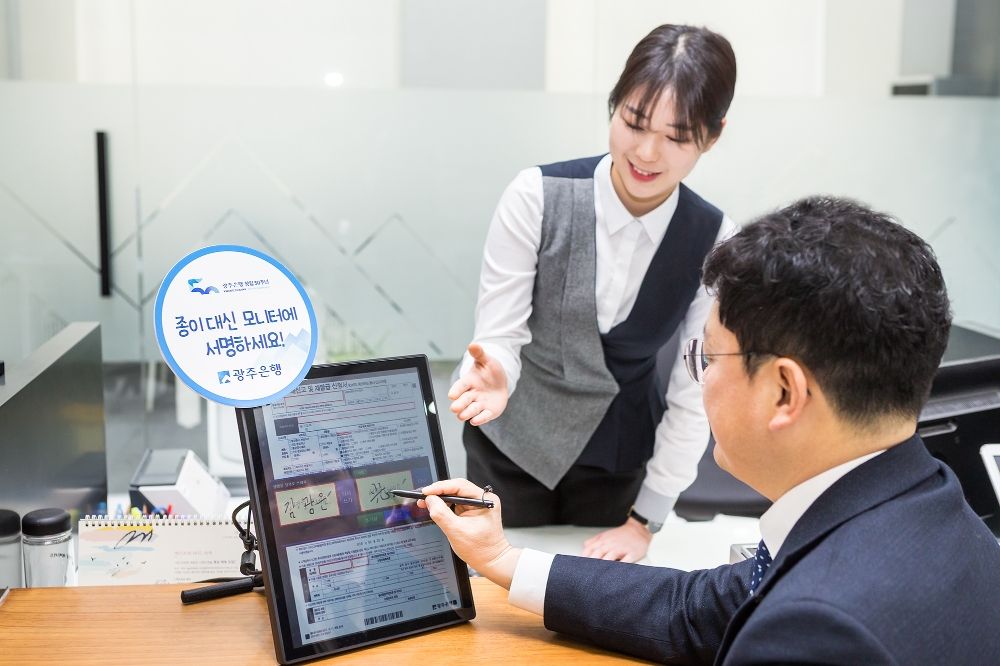 광주은행도 '종이 없는 은행' 동참...4월 전 영업점 확대