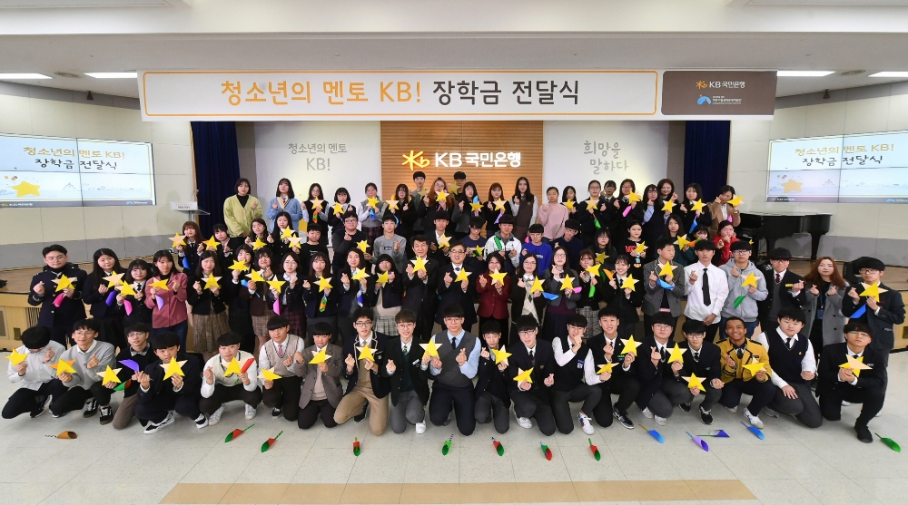 KB국민은행, 청소년 400명에게 장학금 8억원 전달