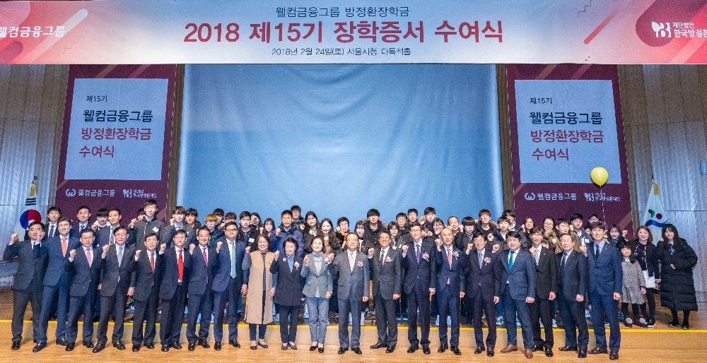 △웰컴금융그룹 방정환 장학금 수여식이 지난 24일 서울시청 다목적홀에서 열렸다./사진=웰컴저축은행