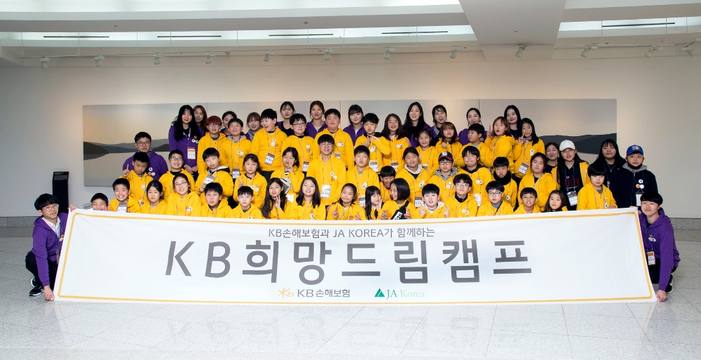 △KB손해보험의 'KB희망드림캠프'에 참여한 아이들과 대학생 멘토들이 기념촬영을 하고 있다. / 사진=KB손해보험