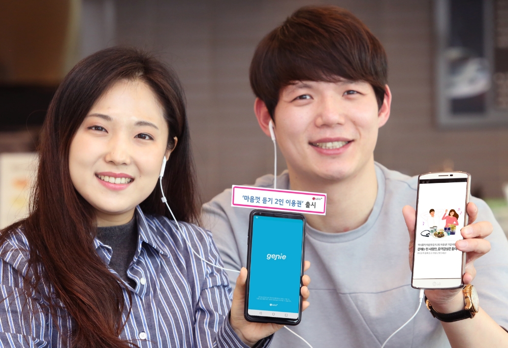 LG유플러스, 지니뮤직 ‘마음껏 듣기 2인 이용권’ 출시