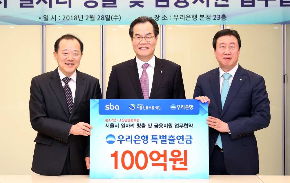 우리은행, 서울산업진흥원‧서울신용보증재단과 업무협약 / 사진= 우리은행