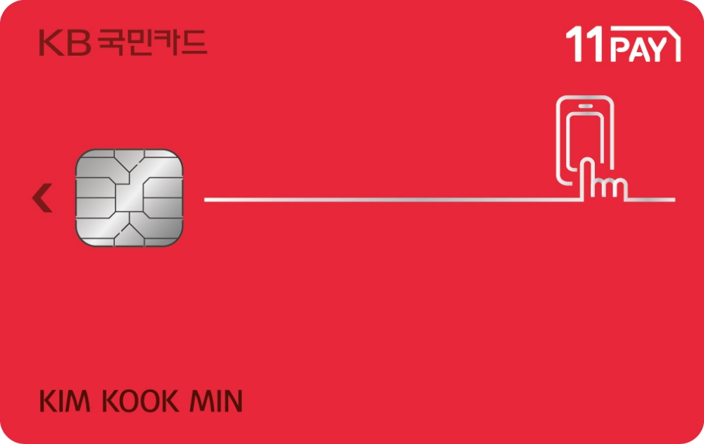 KB국민카드, OK캐쉬백 11% 적립 ‘11페이 KB국민카드’ 출시