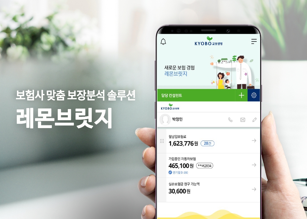 △디레몬의 '레몬브릿지' 서비스 예시 화면 / 사진=디레몬