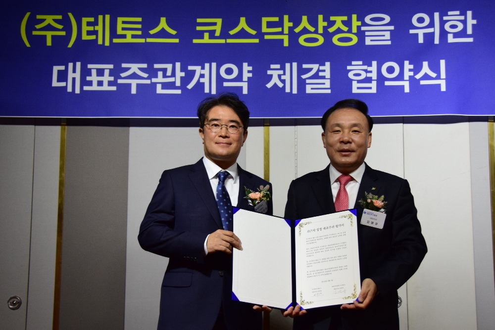 김영규 IBK투자증권 대표(오른쪽)와 안우영 테토스 대표가 7일 열린 '테토스 코스닥 상장을 위한 대표 주관 계약 체결 협약식'에서 기념촬영을 하고 있다.