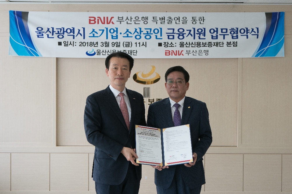△(왼쪽부터) 김성주 BNK부산은행 여신영업본부장, 한양현 울산신용보증재단 이사장/ 사진제공=부산은행