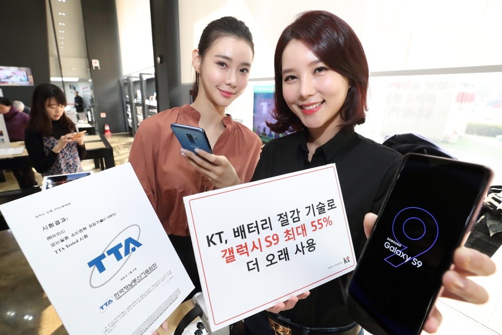 KT ‘배터리 절감 기술’로 ‘갤럭시S9’ 사용시간 55% 늘렸다