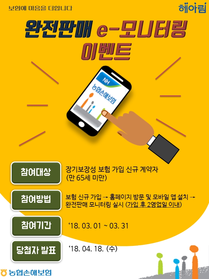 △사진=NH농협손해보험