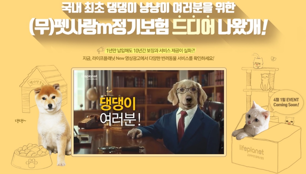 △교보라이프플래닛 '(무)펫사랑m정기보험' / 사진=교보라이프플래닛