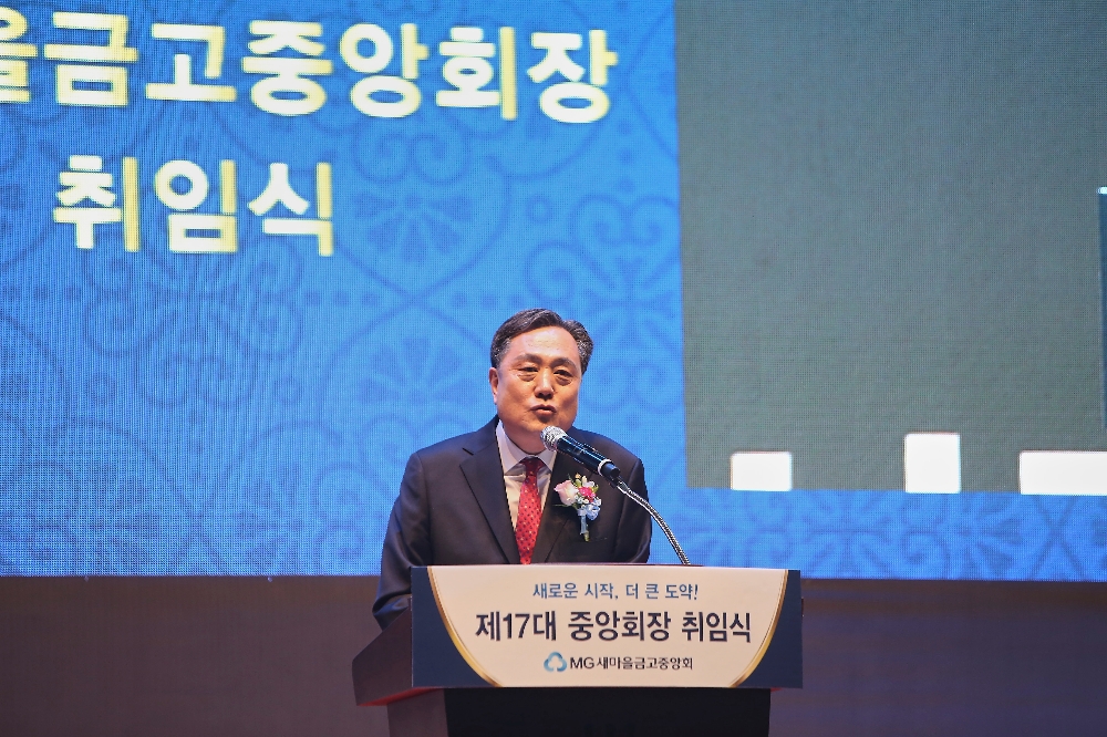 △박차훈 17대 새마을금고중앙회 회장이 취임식에서 취임사를 하고 있다./사진=새마을금고중앙회