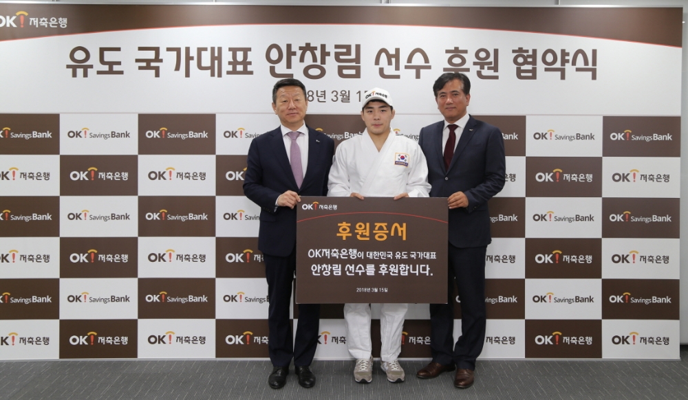 △최윤 아프로서비스그룹 회장(왼쪽), 안창림 선수(가운데), 정길호 OK저축은행 대표가 후원식 후 기념촬영을 하고 있다./사진=아프로서비스그룹