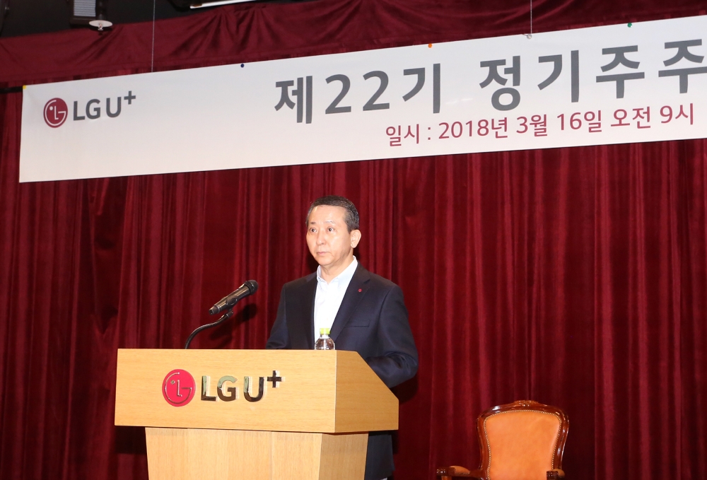 △권영수 LG유플러스 부회장이 16일 오전 서울 용산사옥 지하 대강당에서 열린 ‘LG유플러스 제22기 정기 주주총회’를 진행하고 있다