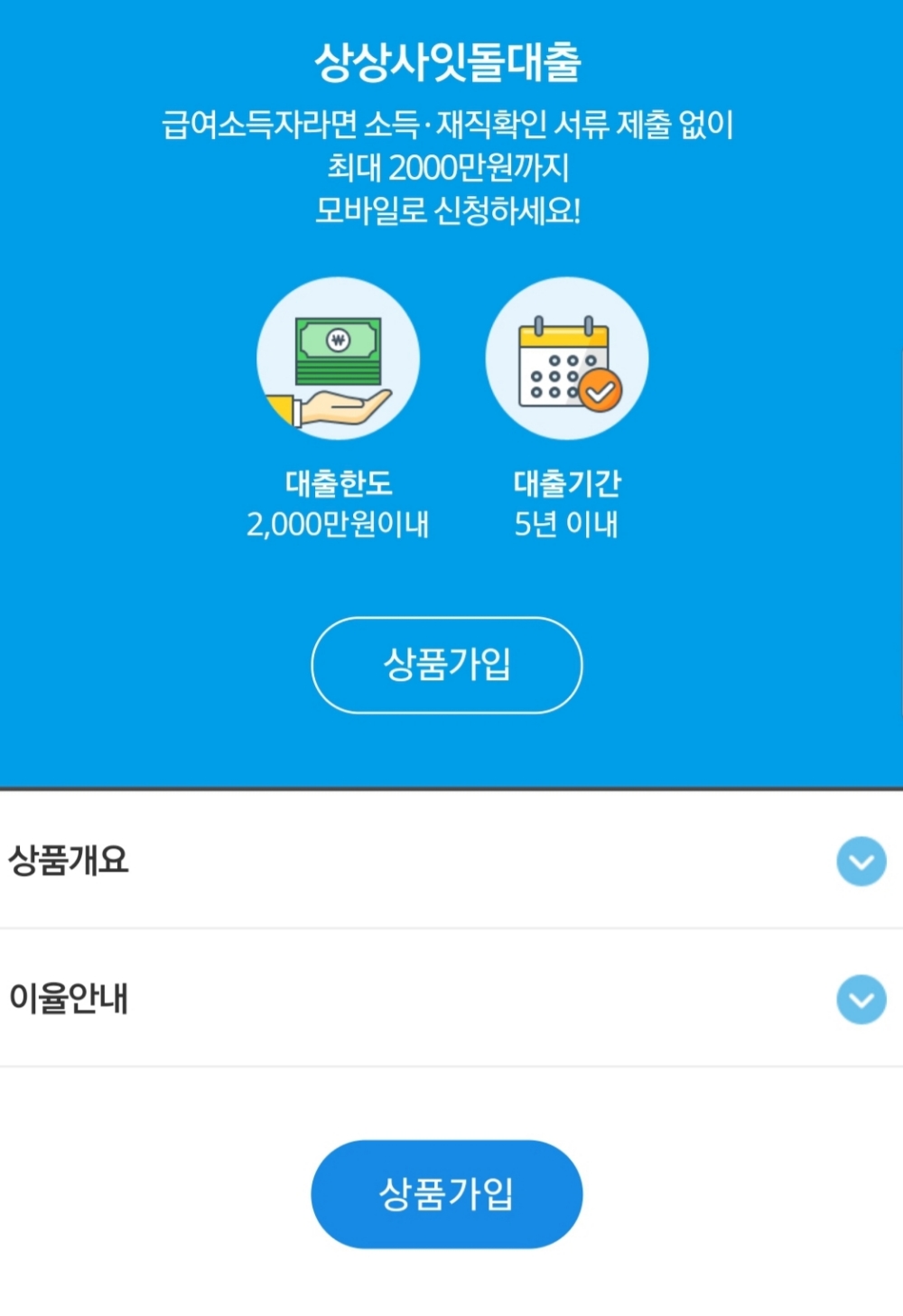 새마을금고, 무서류 모바일 ‘상상 사잇돌 대출’ 출시