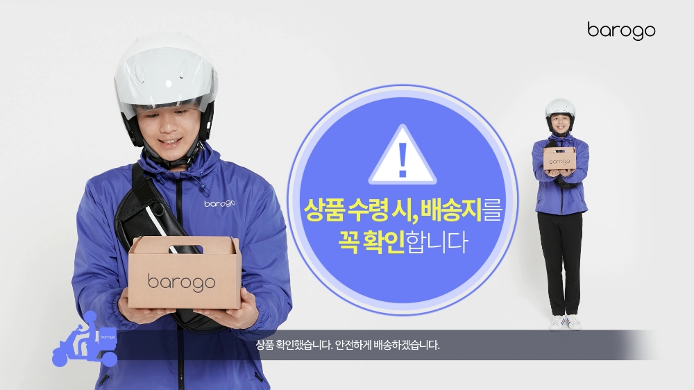 바로고, 서비스 품질 향상을 위한 CS 교육 매뉴얼 배부
