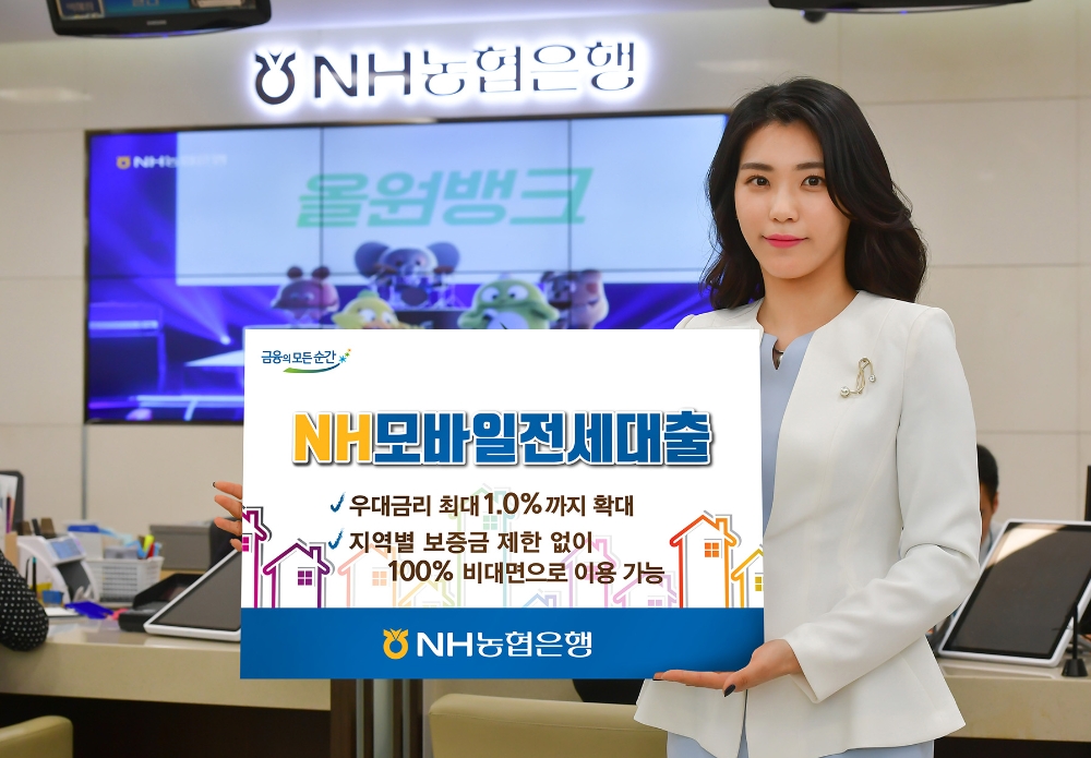 NH모바일전세대출 우대금리 확대 / 사진= NH농협은행