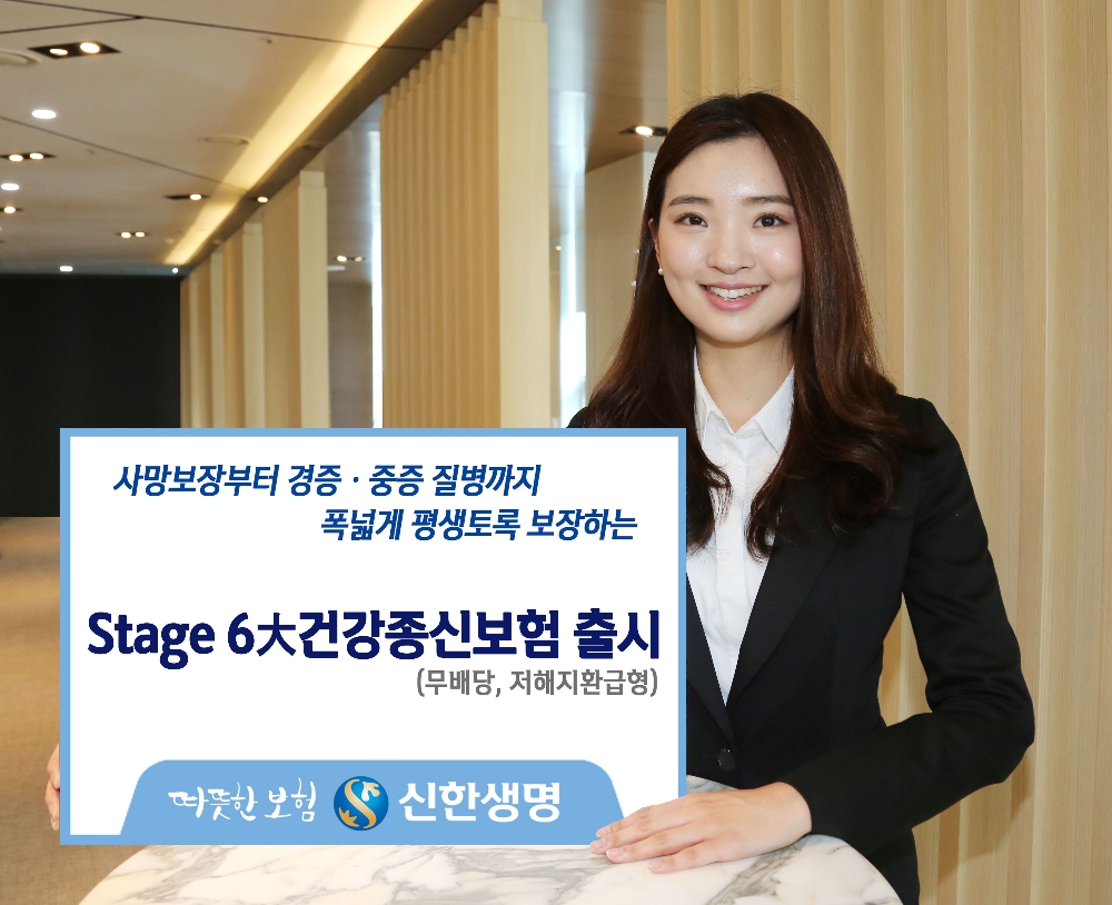 △사진=신한생명