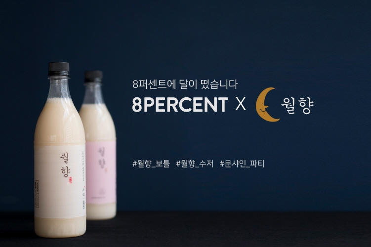 8퍼센트, 월향 상품 투자자 2707명 모집완료