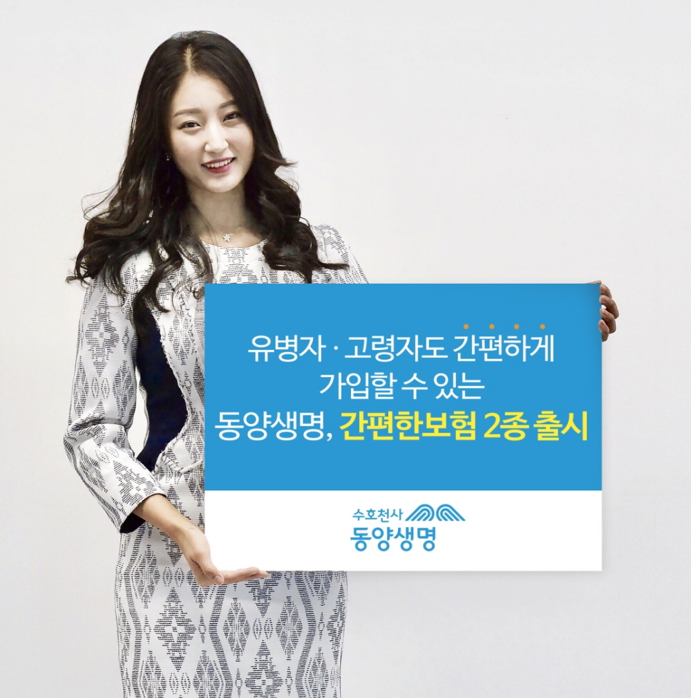 △사진=동양생명