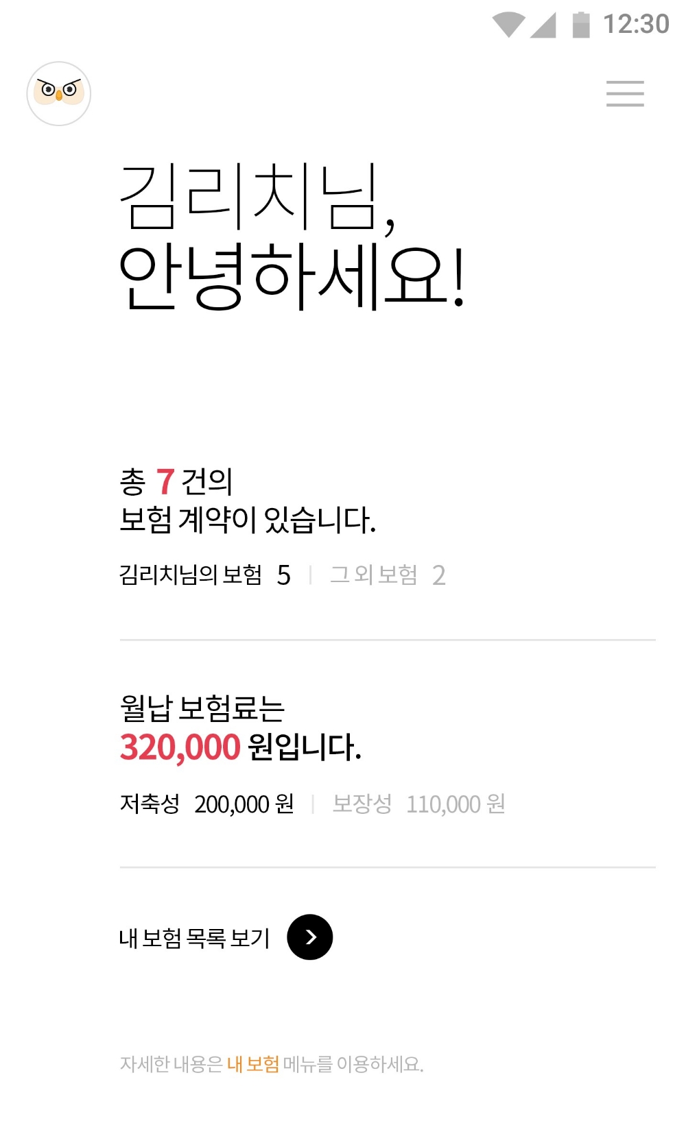 △리치앤코의 '굿리치' 어플리케이션 메인 화면 / 사진=리치앤코