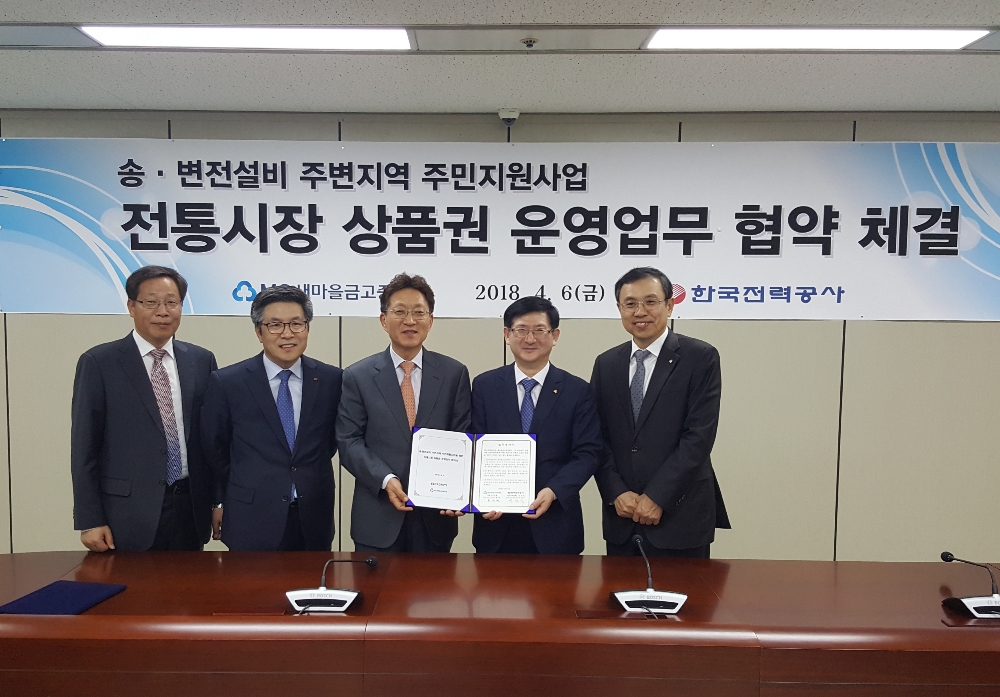 △황국현 새마을금고중앙회 지도감독이사(왼쪽에서 네번째)와 박권식 한국전력본부 상생협력본부장(왼쪽에서 세번째)이 MOU를 체결하고 기념사진을 찍고 있다./사진=새마을금고중앙회