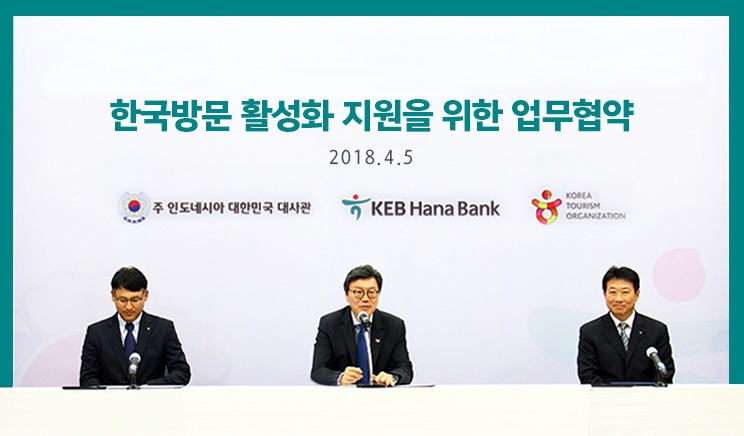 KEB하나은행은 지난 5일(현지시각) 주인도네시아 대한민국대사관에서 주 인도네시아 대한민국 대사관, 한국관광공사 자카르타지사와 함께 인도네시아 국민들의 한국 방문 활성화 지원을 위한 업무협약을 체결했다. 이화수 KEB하나은행 인도네시아 법인장(사진 맨 오른쪽)이 김창범 주 인도네시아 대사(사진 중앙), 김종훈 한국관광공사 자카르타지사장(사진 왼쪽)과 함께 협약식 후 기념촬영 하고 있다. / 사진= KEB하나은행