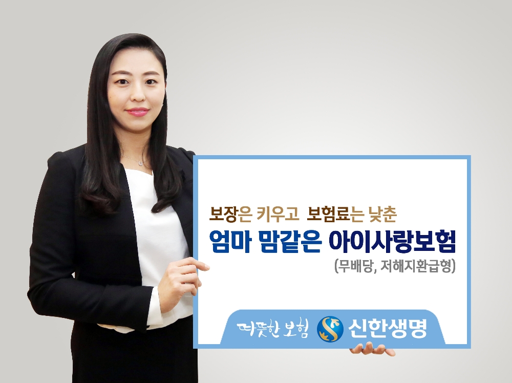 △사진=신한생명