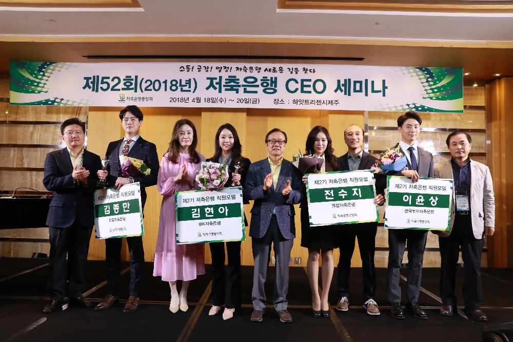 △제2기 저축은행 직원모델과 해당 저축은행 대표들이 기념촬영을 하고 있다./사진=저축은행중앙회