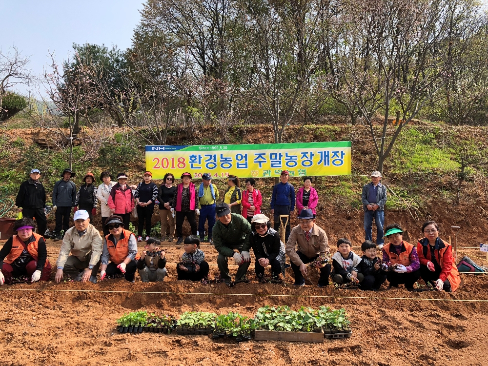 서울 관악농협 환경농업주말농장 개장