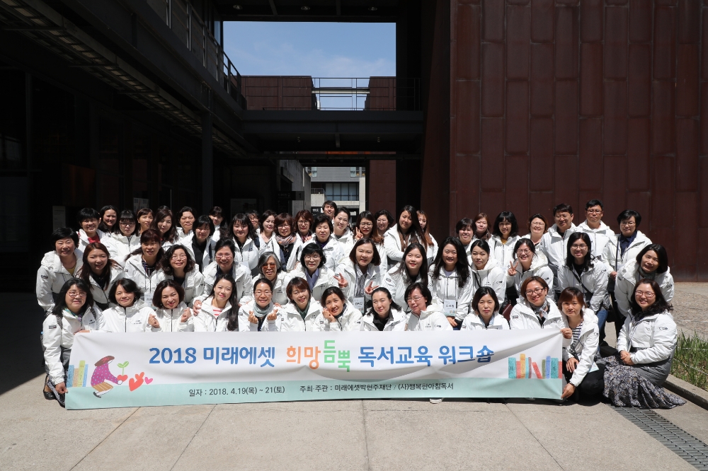 희망듬뿍 독서교육 워크숍 참가자들이 파주출판도시 ‘지혜의 숲’에서 기념촬영을 하고 있다.