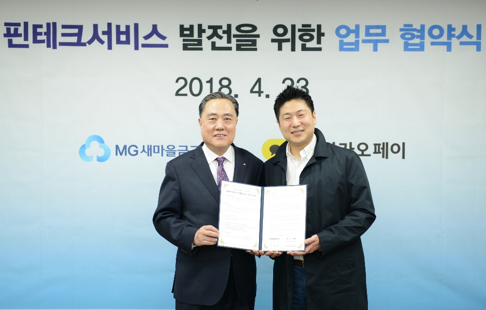 △박차훈 새마을금고중앙회장(왼쪽)과 류영준 카카오페이 대표가 협약식 후 기념촬영을 하고 있다./사진=새마을금고중앙회