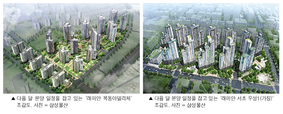 삼성물산 내달 목동·서초서 ‘래미안’ 쏟아낸다