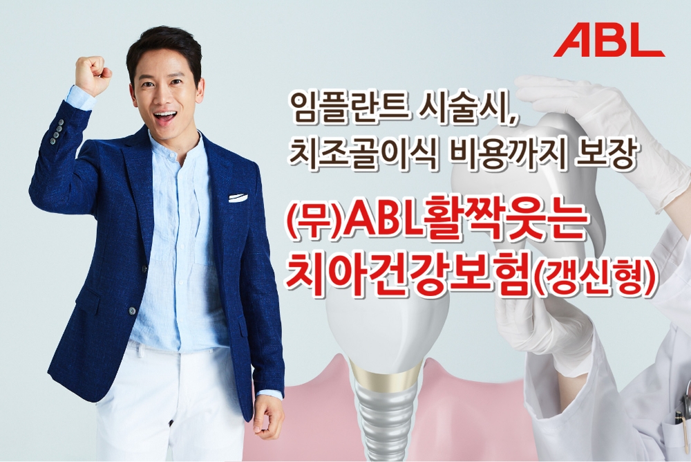 △사진=ABL생명